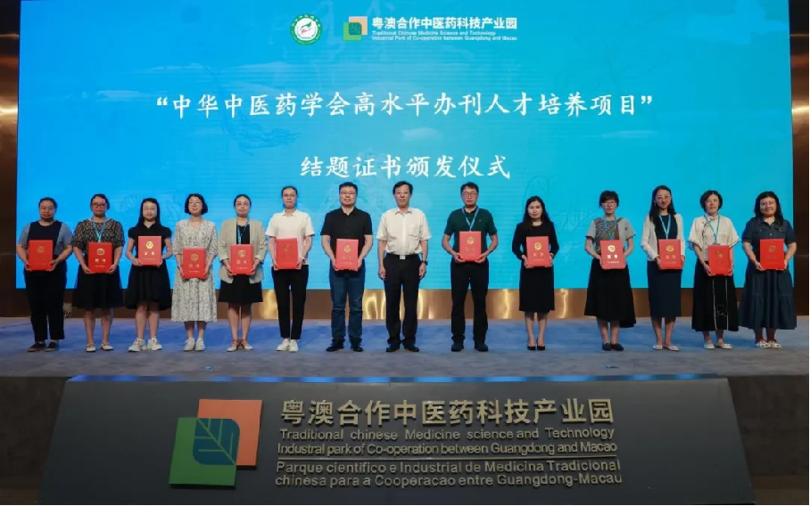 中华中医药学会编辑出版专门委员会2024年会在珠海召开