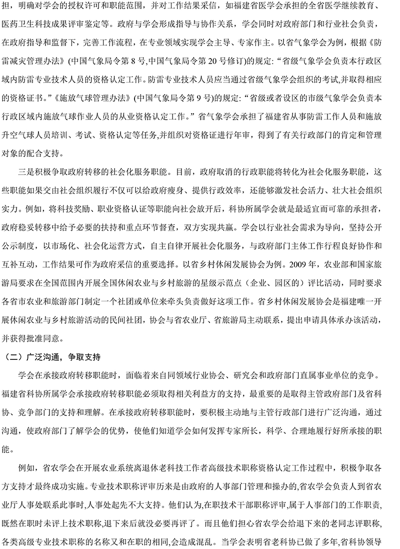 福建省科协所属学会承接政府转移职能现状、困境及对策研究-8.jpg
