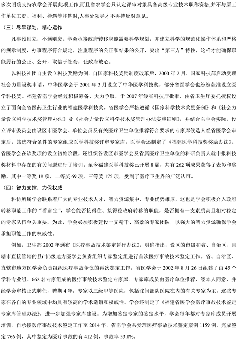 福建省科协所属学会承接政府转移职能现状、困境及对策研究-9.jpg